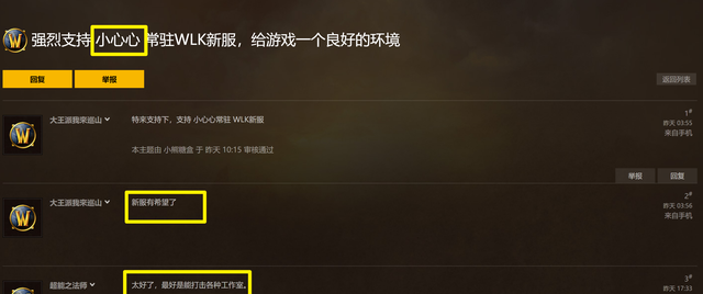 GM入驻WLK专属服玩家发帖祝贺