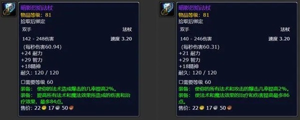 重铸辉煌：《魔兽世界》Plus服黑翼之巢装备改动深度解析