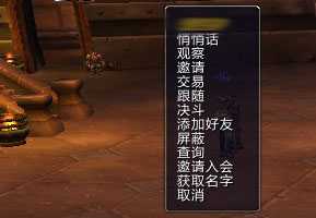 PlayerLinkEnhance 目标右键增强菜单-1.12版插件-60级怀旧服