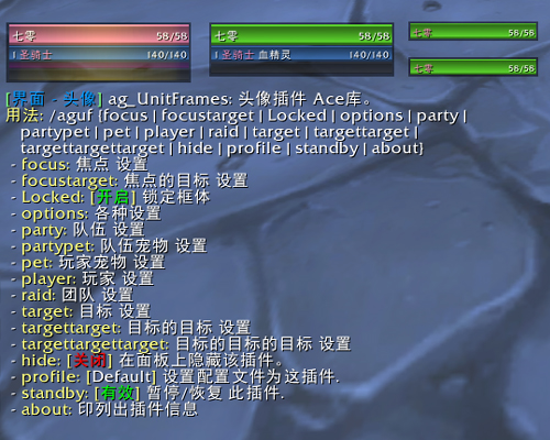 老牌TBC2.43头像插件 ag_UnitFrames