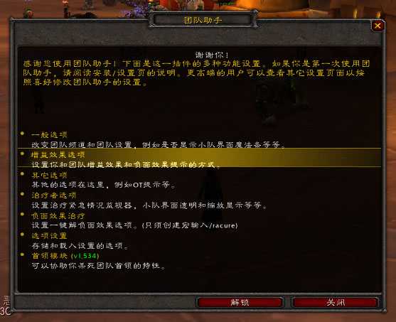 CT_RaidAssist 团队助手-1.12版插件-60级怀旧服