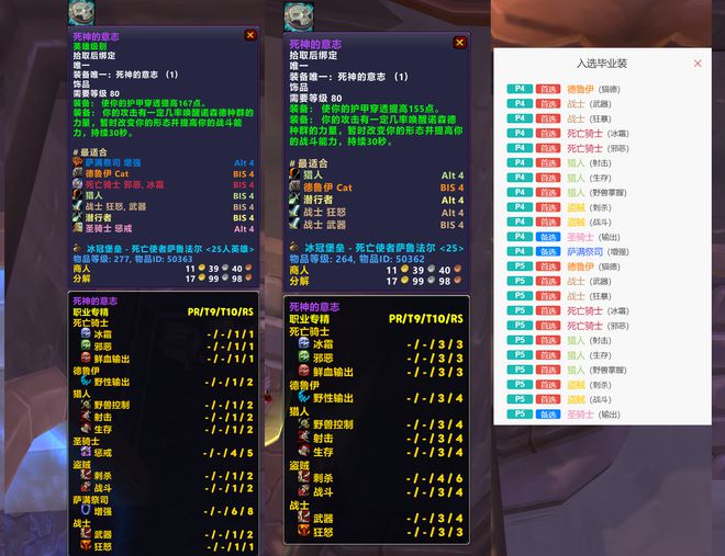 魔兽世界装备选择：258裁决与后期饰品的权衡
