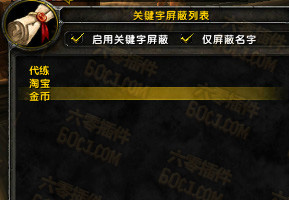 IgnorePlayer 垃圾广告屏蔽-1.12版插件-60级怀旧服
