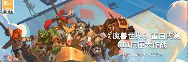 再聚艾泽拉斯，重燃记忆与情感
