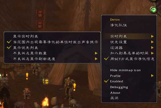 Detox 一件驱散-1.12版插件-60级怀旧服