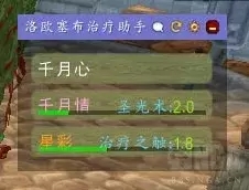 洛欧塞布治疗助手