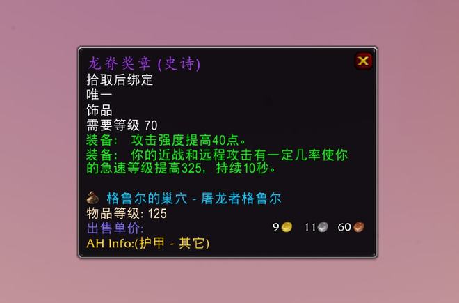TBC龙脊奖章新包法分明就是毛龙脊