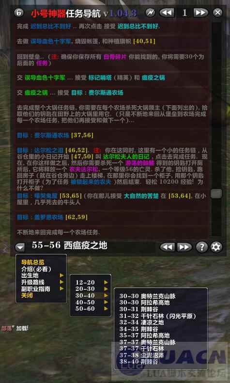 60级1.12版小号任务导航插件(联盟+部落) VanillaGuide任务插件