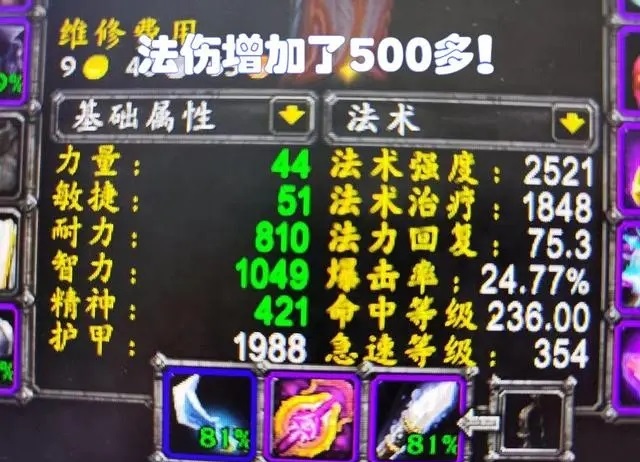 WLK奥法黑科技玩法 实测极限法伤达3961点