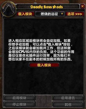 老牌TBC2.43团队首领警报插件DBM
