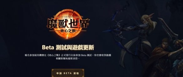 《地心之战》：魔兽世界的新篇章