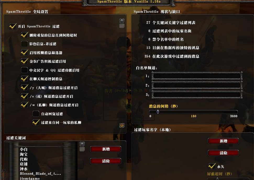 聊天框垃圾广告信息屏蔽插件SpamThrottle