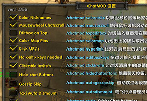 ChatMOD 聊天信息增强-1.12版插件-60级怀旧服
