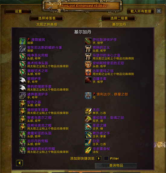 TBC2.43任务插件 Atlas副本地图 掉落 任务查询