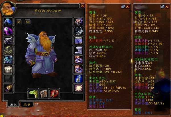 StatCompare 装备属性统计
