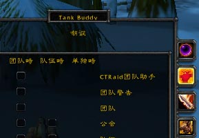TankBuddy 坦克助手