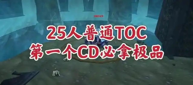 三阶段25人普通十字军试炼最强装备TOP6，强势助力你的冒险！