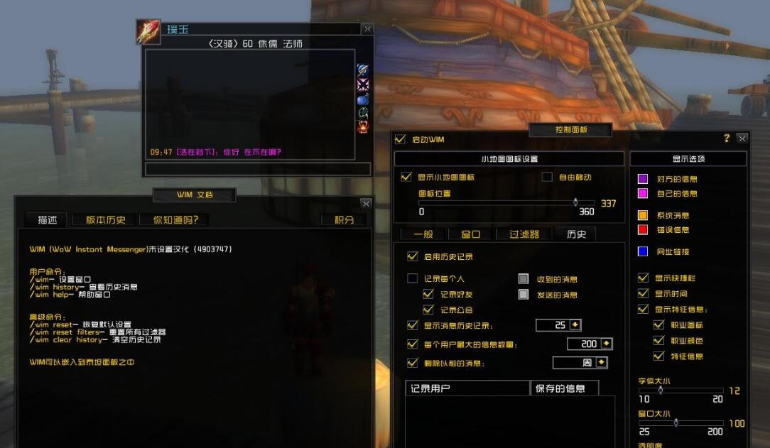 1.12汉化WIM插件 密语私聊信息聊天管理增强