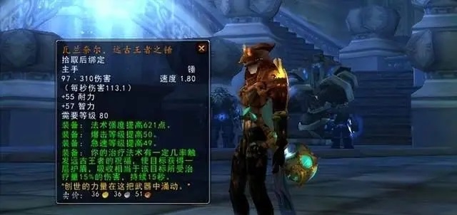 魔兽橙锤装等提升 成为治疗职业毕业武器