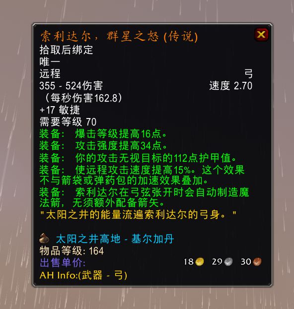 SW开放当天橙弓拍出了天价<a href=/zhiye/lieren/ target=_blank class=infotextkey>猎人</a>69万金拿到