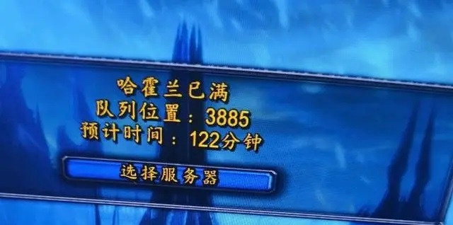 怀旧服练级路上难 号多的人更难