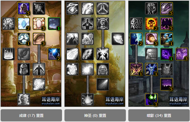 主暗影、副戒律牧师天赋.