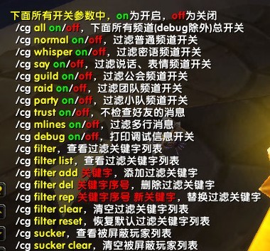 60级ChatGuard 聊天框垃圾信息过滤单体插件