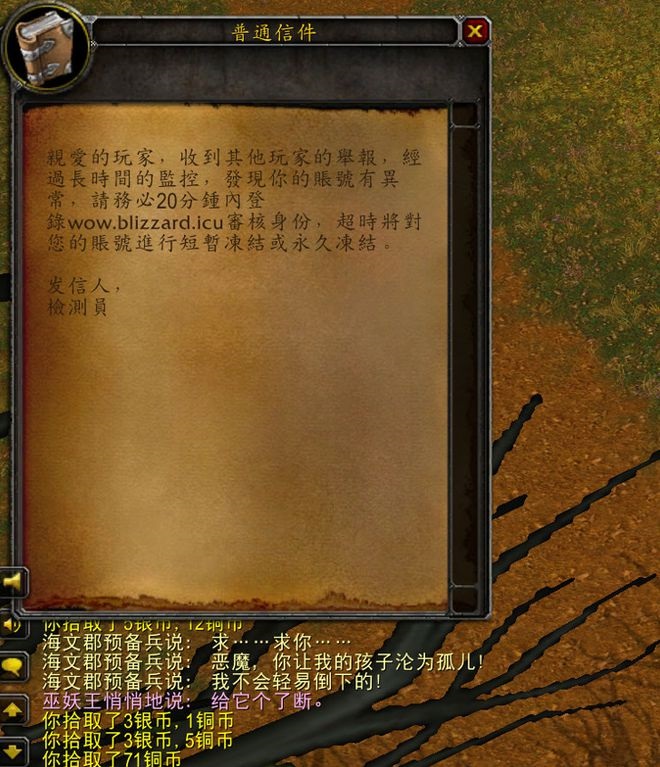骗子集体去亚服 湾湾玩家被骗在所难免