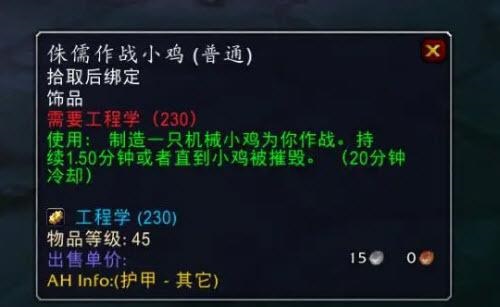 怀旧服侏儒小鸡100%触发方法 全程提升25%急速