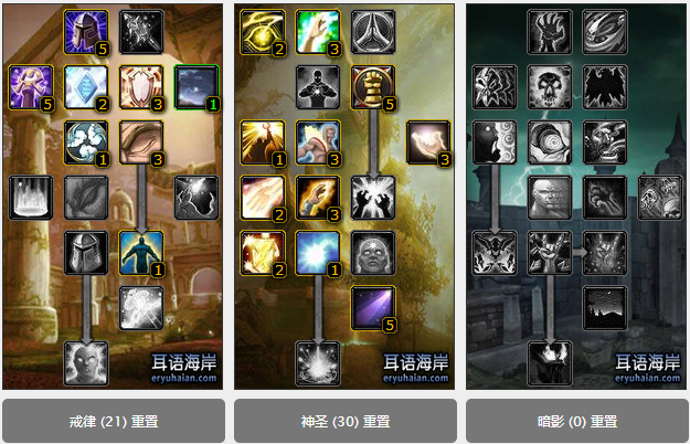 戒律神圣牧师天赋.