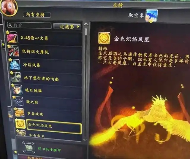 国服兰德鲁宝箱活动开启：金凤凰光耀艾泽拉斯，玩家热潮再现！