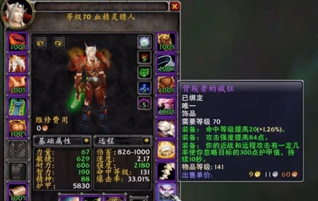 怀旧服猎人单体DPS霸榜 冷门饰品虫群1200破甲有奇效
