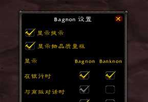 Bagnon_Options 设置整合包-1.12版插件-60级怀旧服
