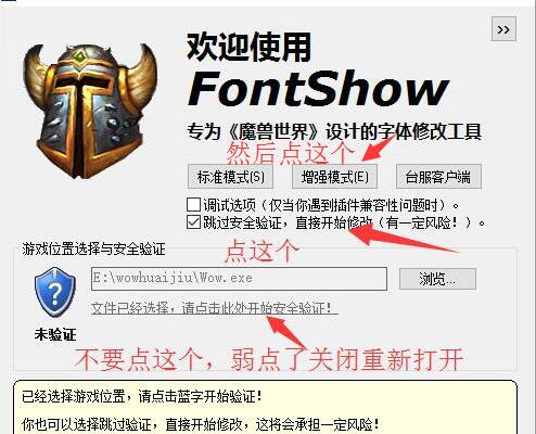 字体修改神器 60-80级通用 一键修改