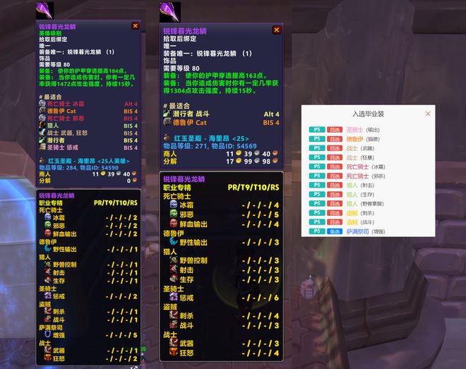 魔兽世界装备选择：258裁决与后期饰品的权衡