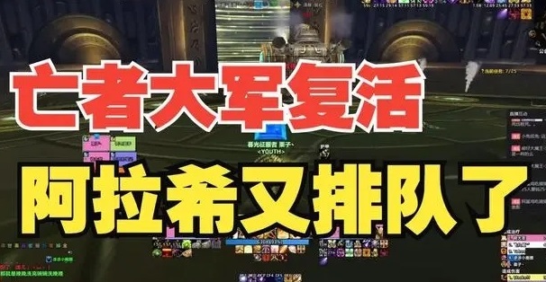 怀旧服亚服锁服漏洞被找到再次被脚本大军攻陷