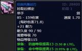 TBC版本法力陵墓情怀装备大盘点