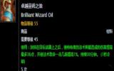 怀旧服备战NAXX巫师药水少不了