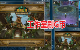 魔兽工作室大迁徙 剑三新服被挤爆