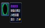 前夕PTR服务器中便携黑洞被下架