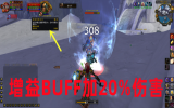 3+1新rush打法 偷20％的增伤法师秒伤直接破万