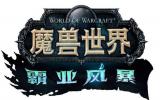 霸业风暴：全新PVP模式的革新与狂欢
