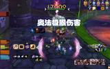 WLK奥法黑科技玩法 实测极限法伤达3961点