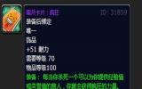 80级练级极品饰品推荐 比古颅薄片好用