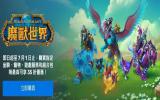 《魔兽世界》最新促销活动与即将上线的更新内容